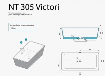 Ванна NT 305 Victori