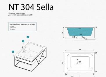 Ванна NT 304 Sella