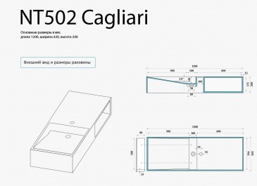 Раковина NT502 Left